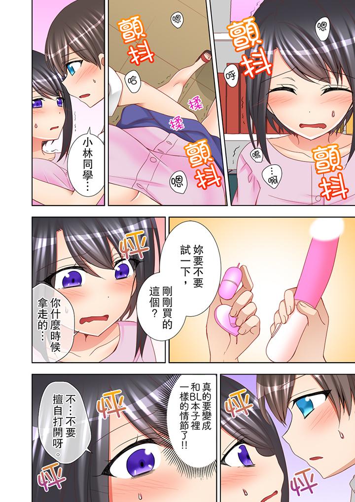 課堂中的高潮性開發 第7話 第11页