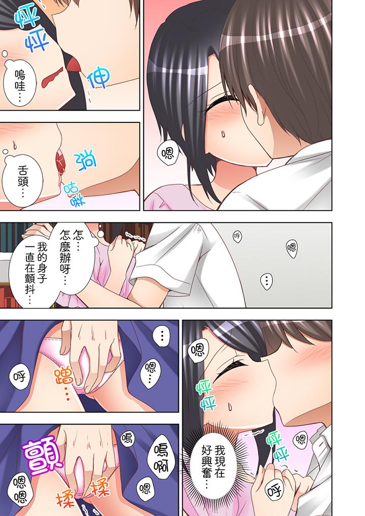 課堂中的高潮性開發 第7話 第10页