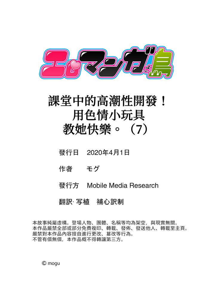 課堂中的高潮性開發 第7話 第14页