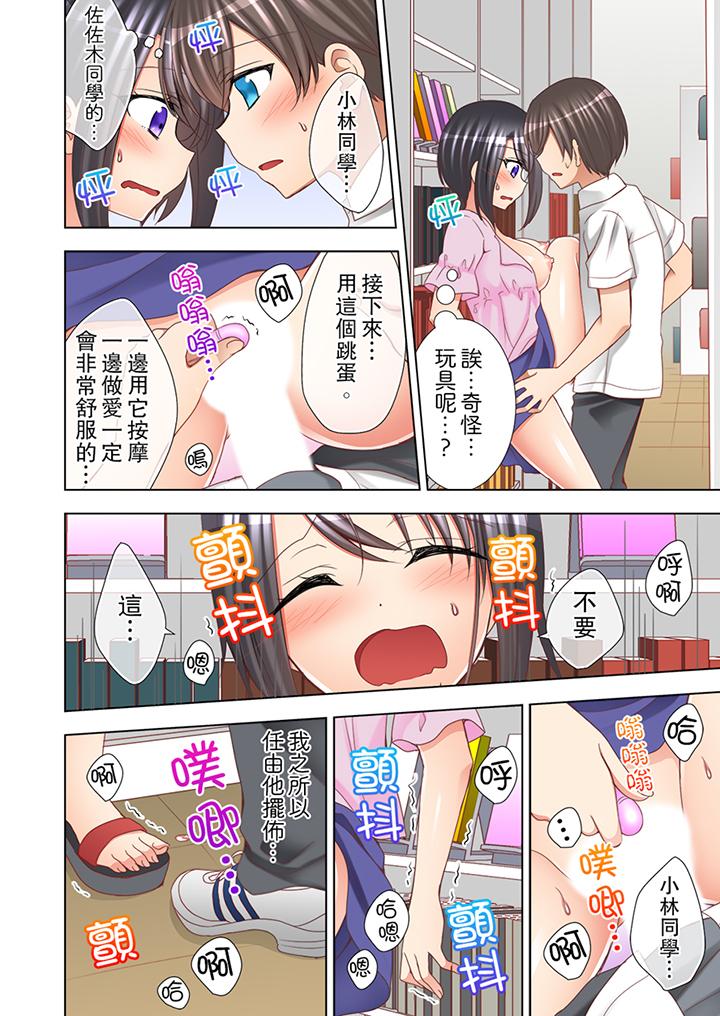 課堂中的高潮性開發 第8話 第3页