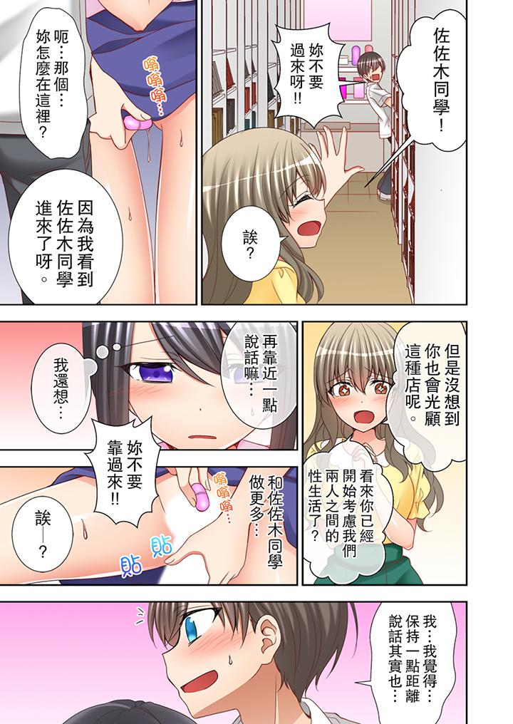 課堂中的高潮性開發 第8話 第6页