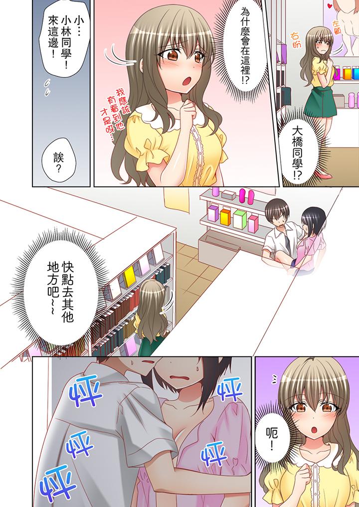 課堂中的高潮性開發 第8話 第5页