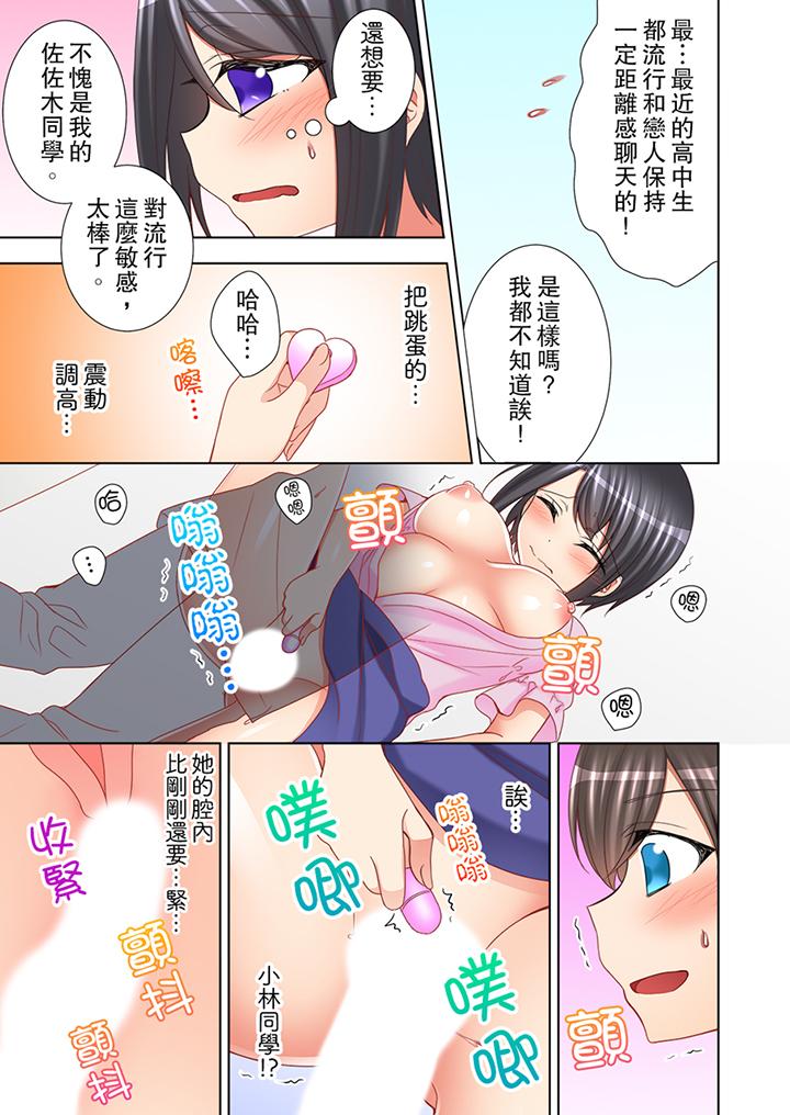 課堂中的高潮性開發 第8話 第8页