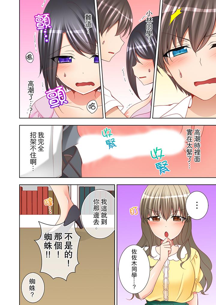 課堂中的高潮性開發 第8話 第11页
