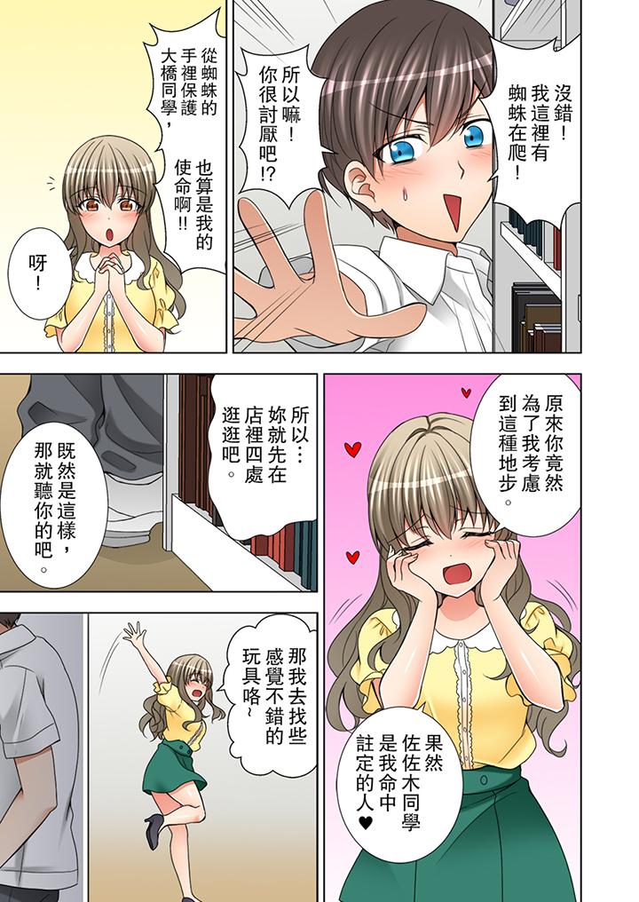 課堂中的高潮性開發 第8話 第12页