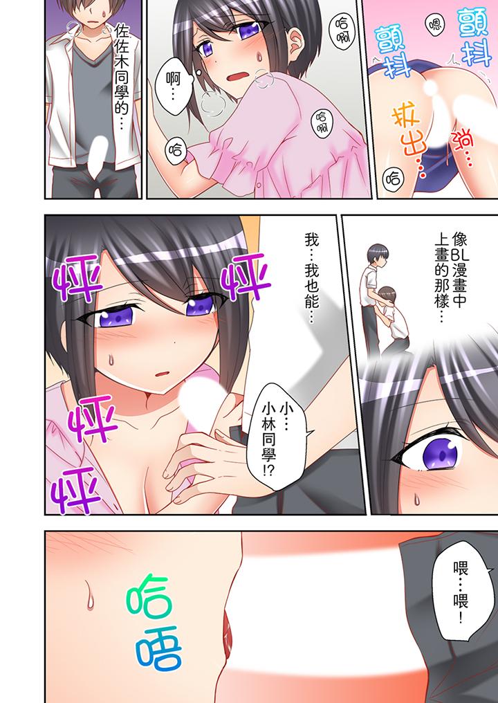課堂中的高潮性開發 第9話 第5页