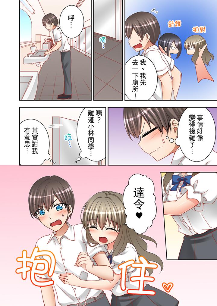 課堂中的高潮性開發 第9話 第9页