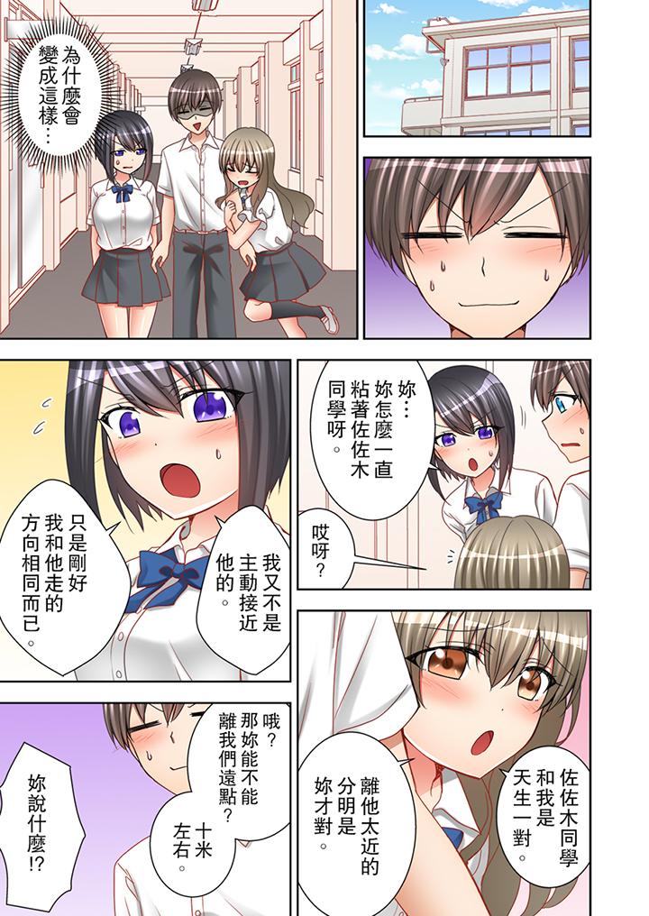 課堂中的高潮性開發 第9話 第8页