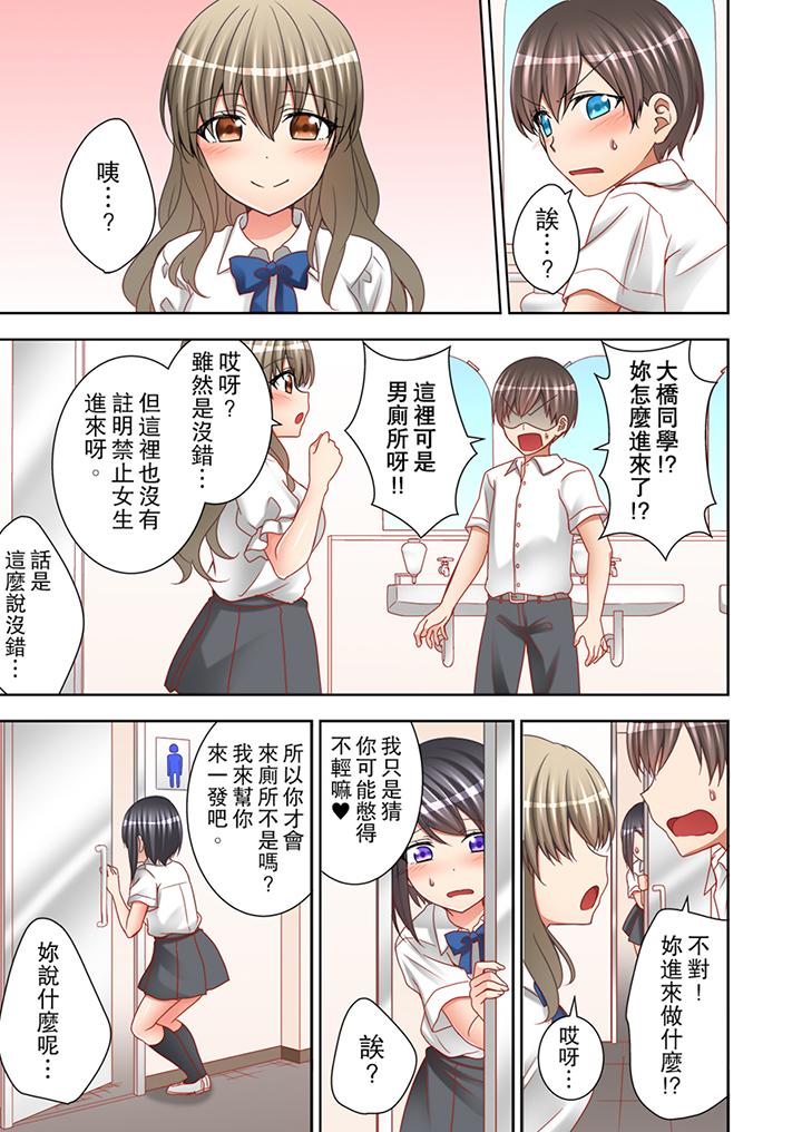 課堂中的高潮性開發 第9話 第10页