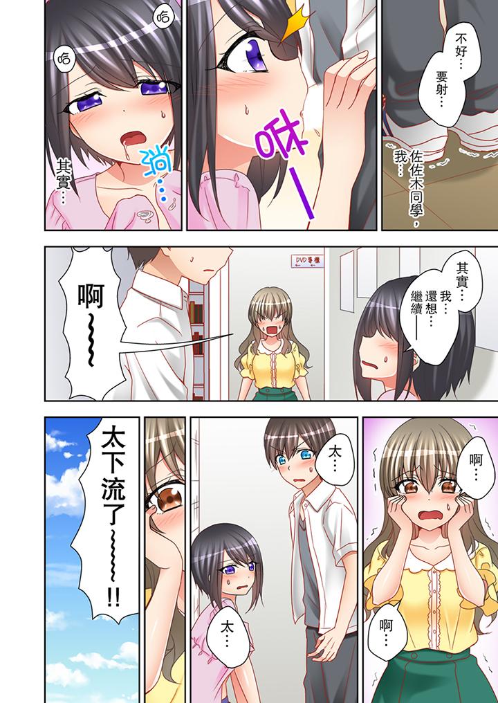 課堂中的高潮性開發 第9話 第7页