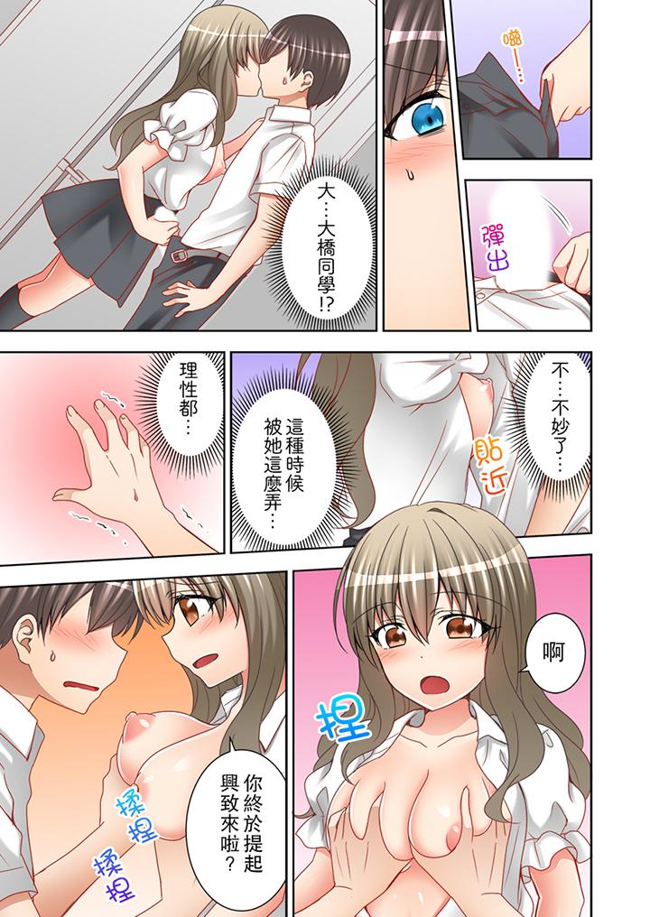 課堂中的高潮性開發 第9話 第12页