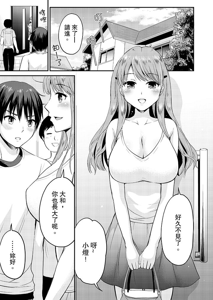扮情侶時，止不住的喘息聲… 第1話 第2页