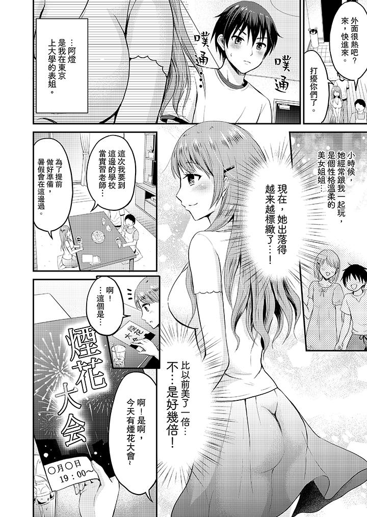 扮情侶時，止不住的喘息聲… 第1話 第3页