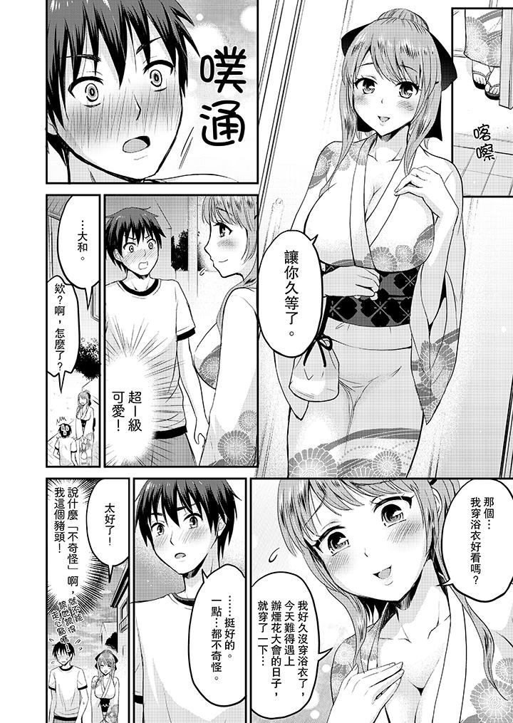 扮情侶時，止不住的喘息聲… 第1話 第5页