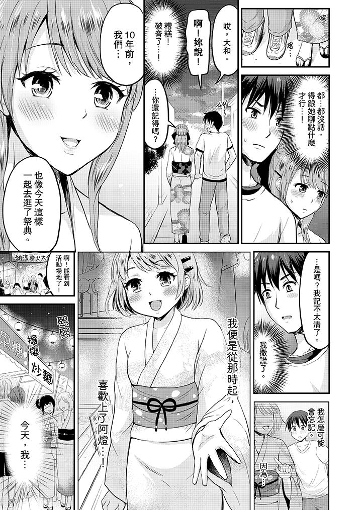 扮情侶時，止不住的喘息聲… 第1話 第6页