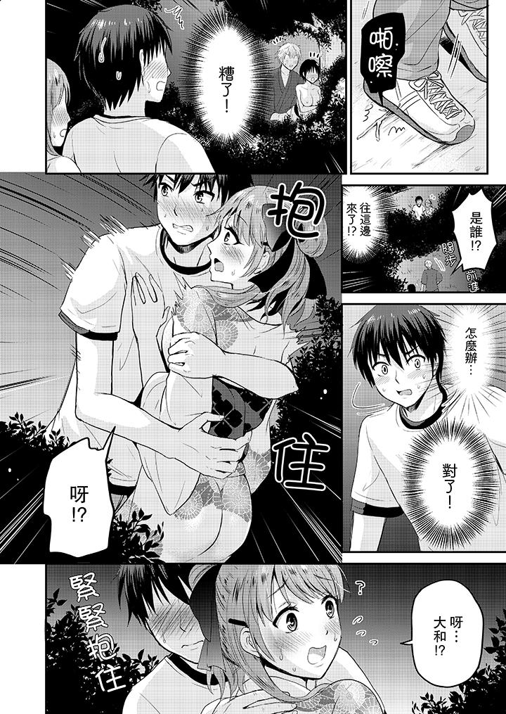 扮情侶時，止不住的喘息聲… 第1話 第11页