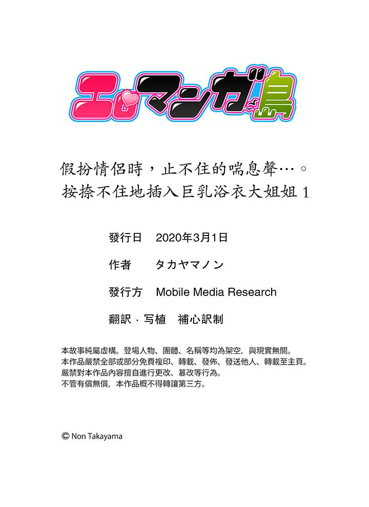扮情侶時，止不住的喘息聲… 第1話 第14页