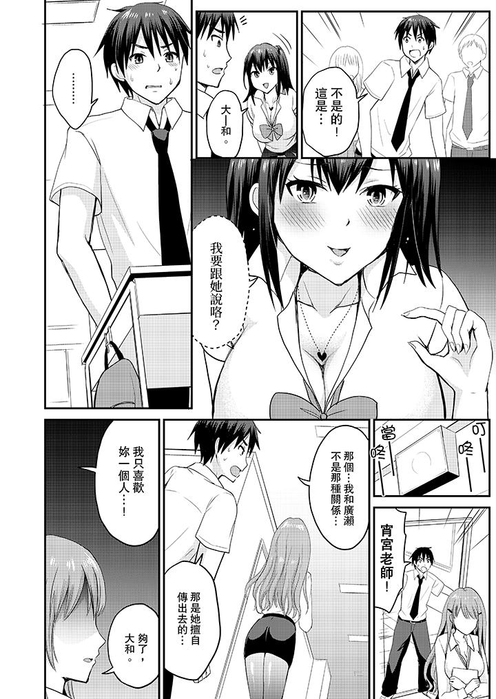 扮情侶時，止不住的喘息聲… 第10話 第9页