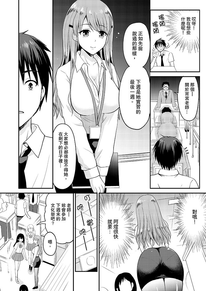 扮情侶時，止不住的喘息聲… 第13話 第4页
