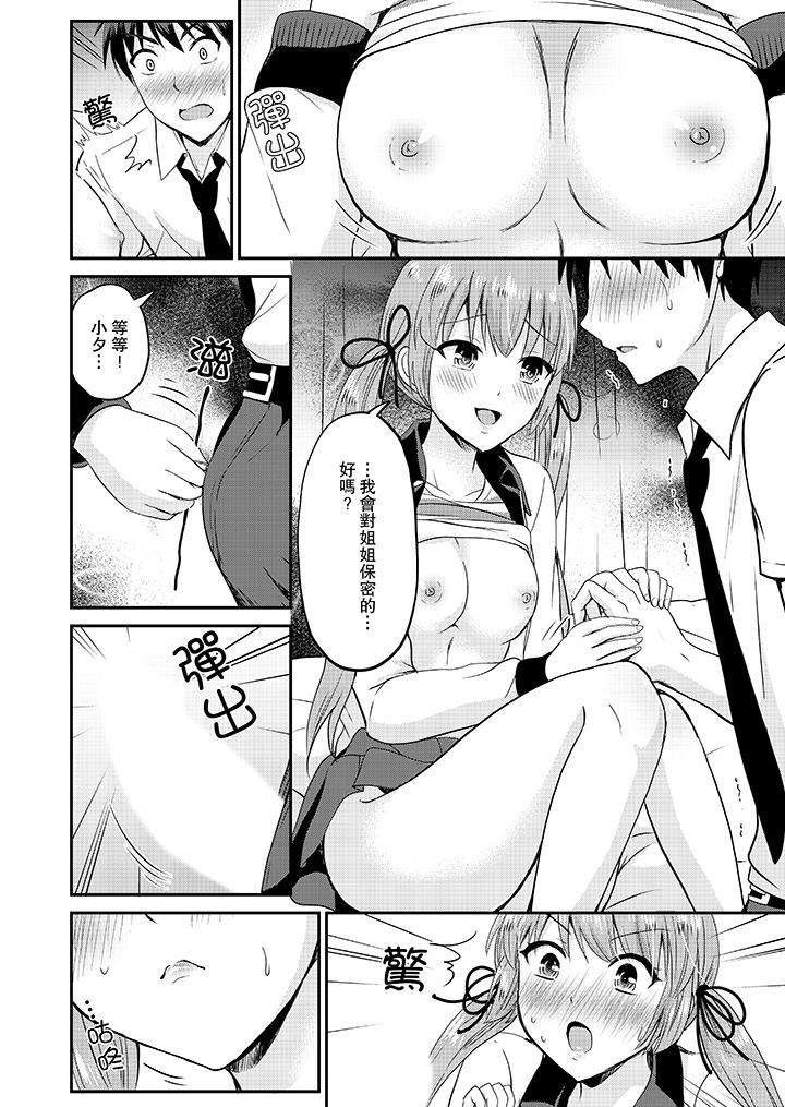 扮情侶時，止不住的喘息聲… 第16話 第7页