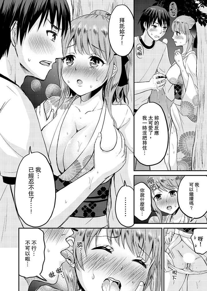 扮情侶時，止不住的喘息聲… 第2話 第5页