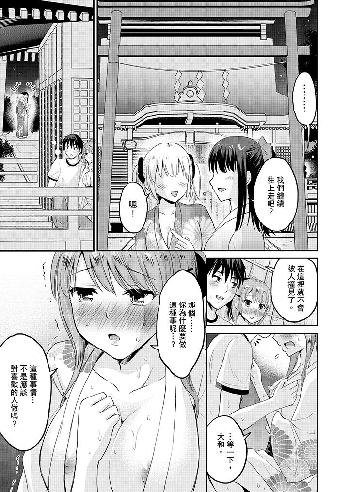 扮情侶時，止不住的喘息聲… 第2話 第10页