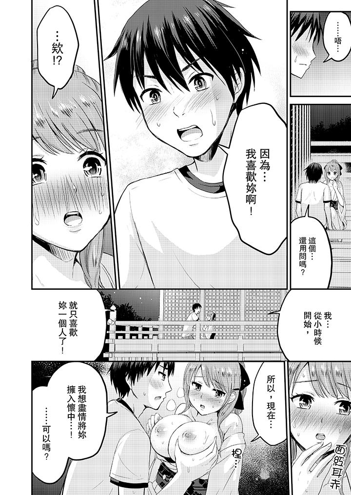 扮情侶時，止不住的喘息聲… 第2話 第11页