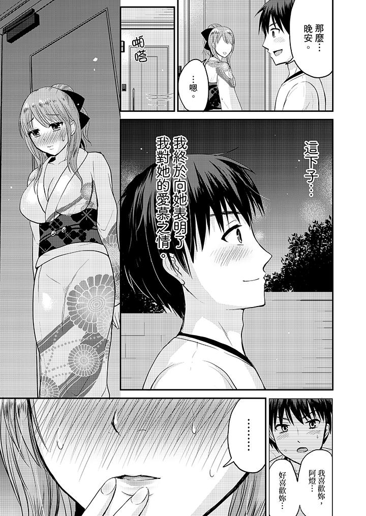 扮情侶時，止不住的喘息聲… 第3話 第12页