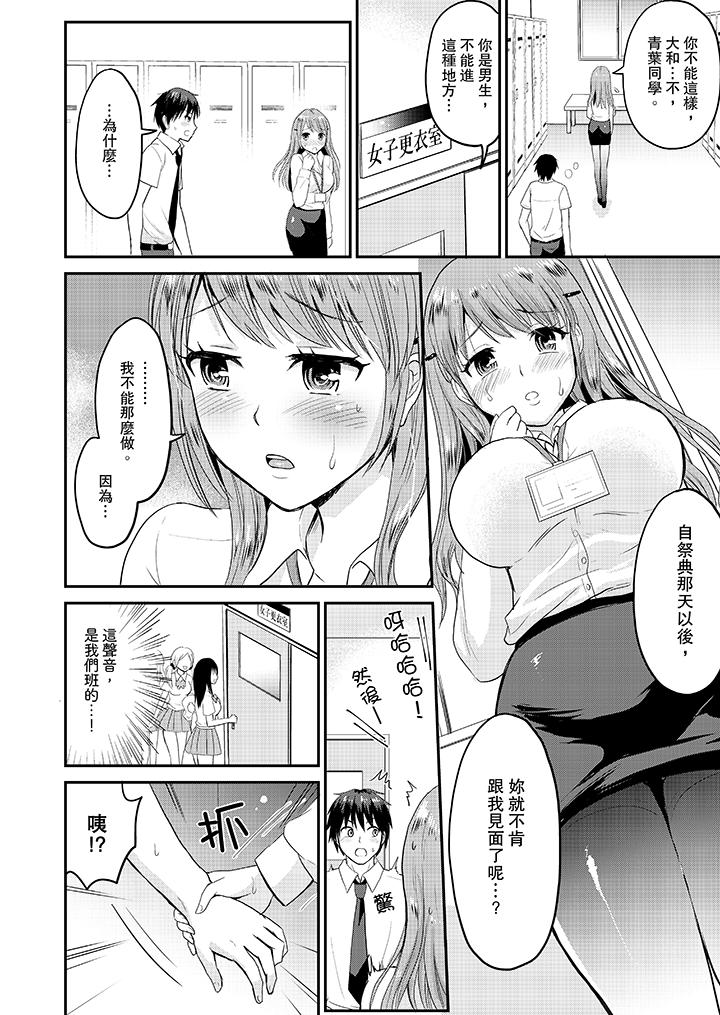 扮情侶時，止不住的喘息聲… 第4話 第5页