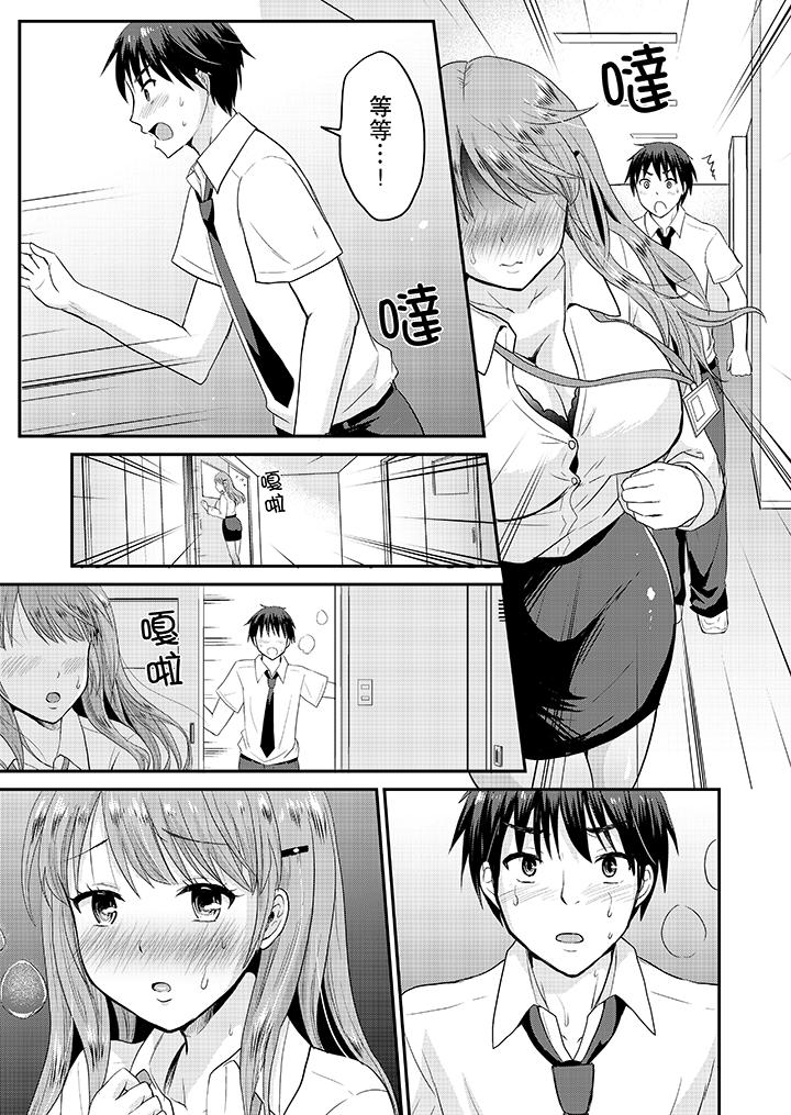 扮情侶時，止不住的喘息聲… 第4話 第4页