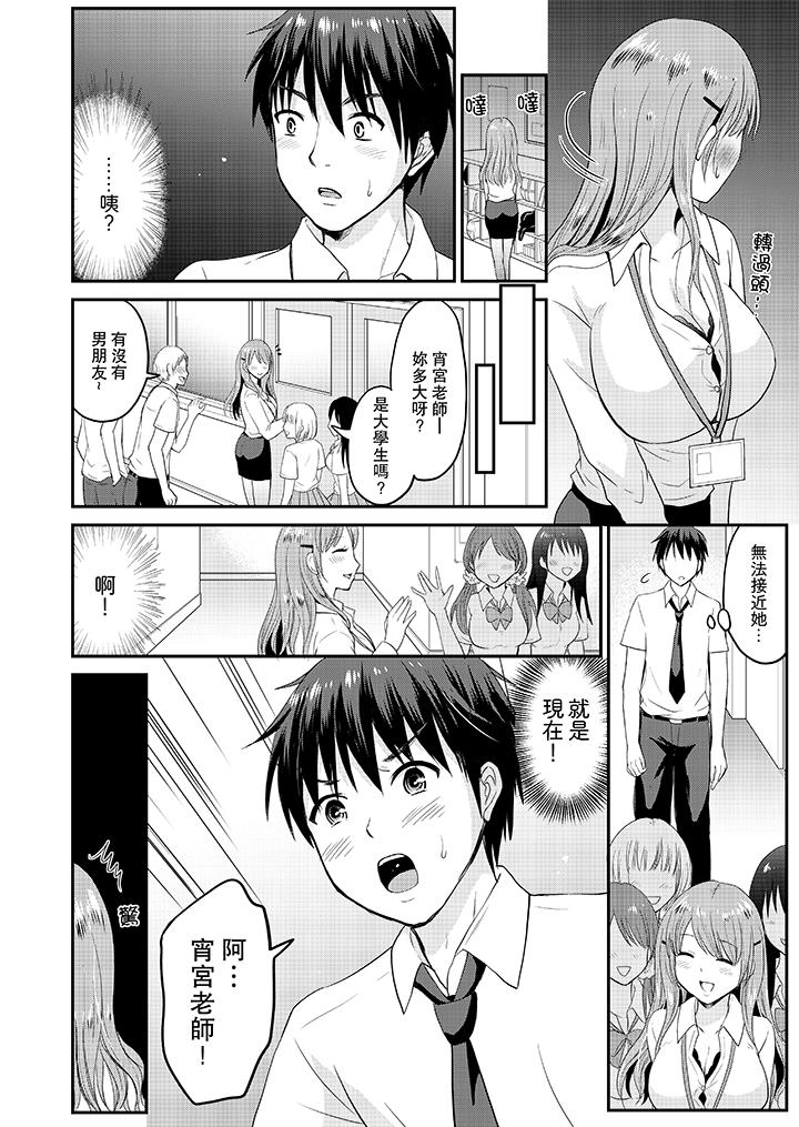 扮情侶時，止不住的喘息聲… 第4話 第3页