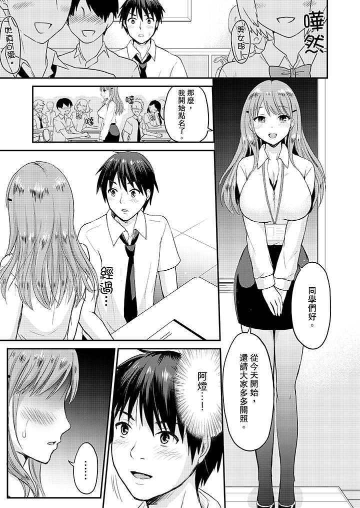 扮情侶時，止不住的喘息聲… 第4話 第2页