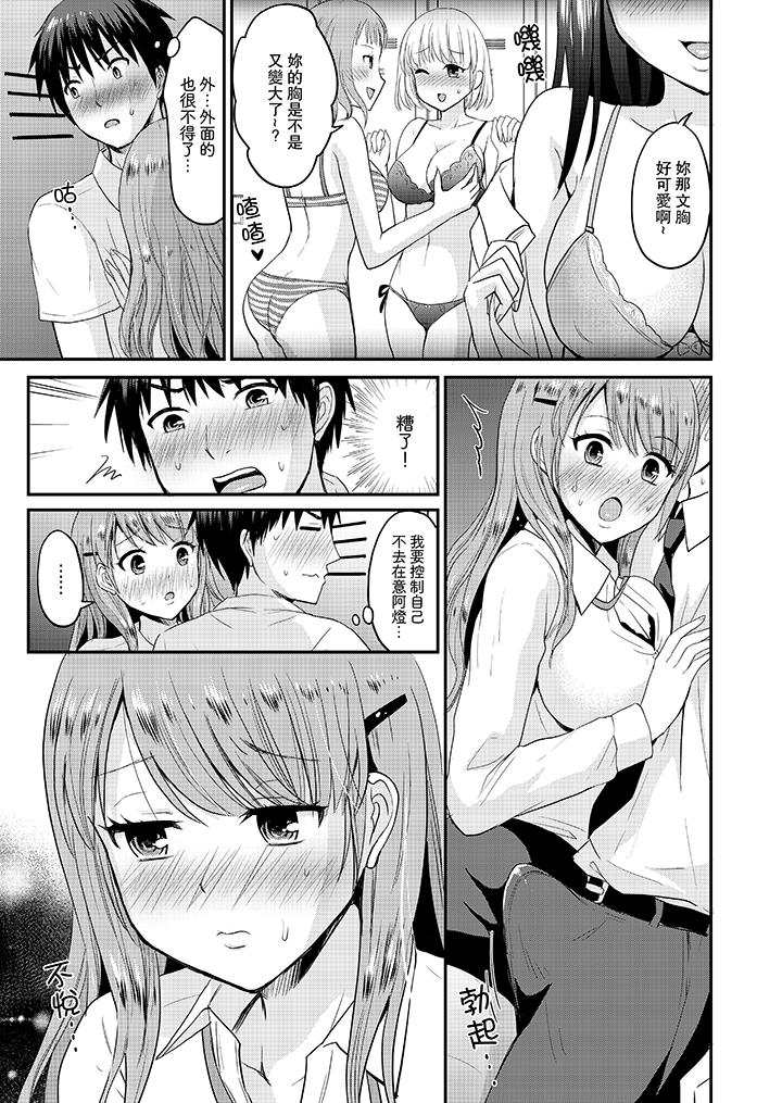 扮情侶時，止不住的喘息聲… 第4話 第8页