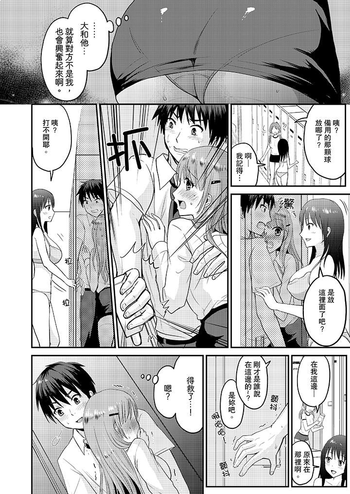 扮情侶時，止不住的喘息聲… 第4話 第9页