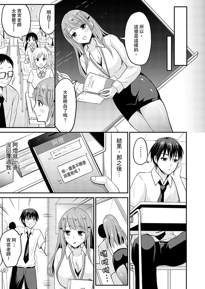 扮情侶時，止不住的喘息聲… 第6話 第2页