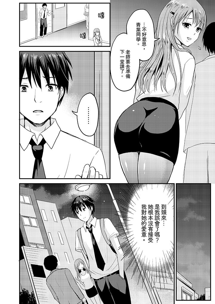 扮情侶時，止不住的喘息聲… 第6話 第3页