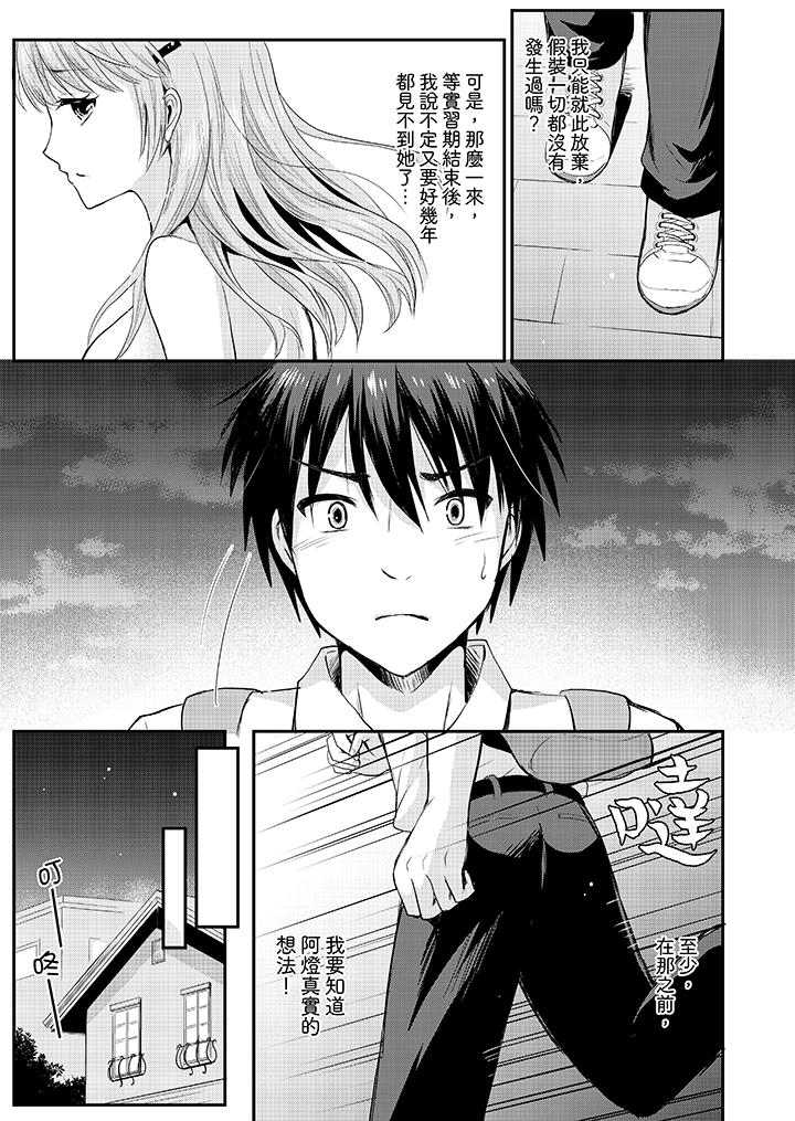 扮情侶時，止不住的喘息聲… 第6話 第4页