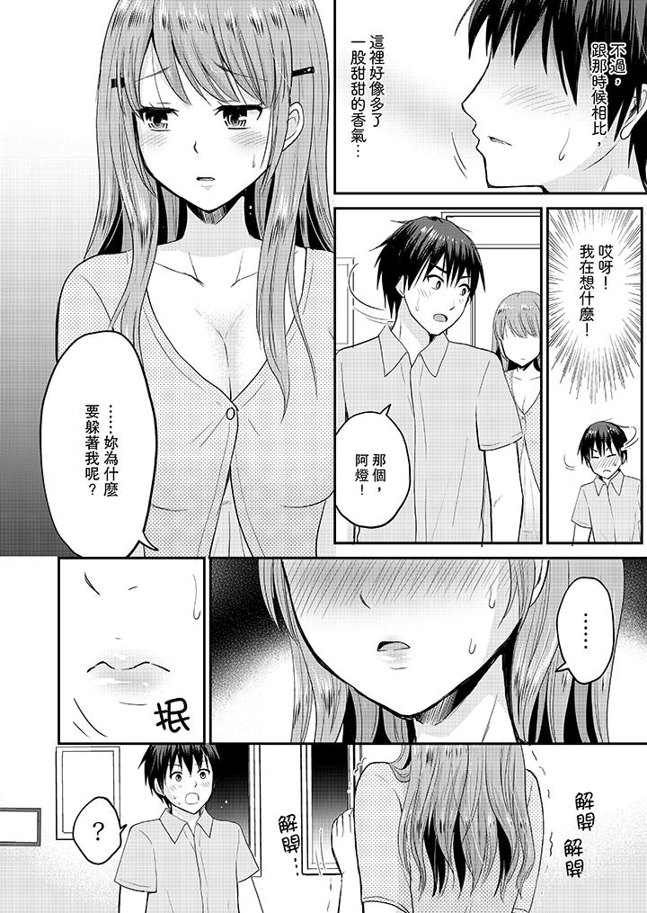 扮情侶時，止不住的喘息聲… 第6話 第7页