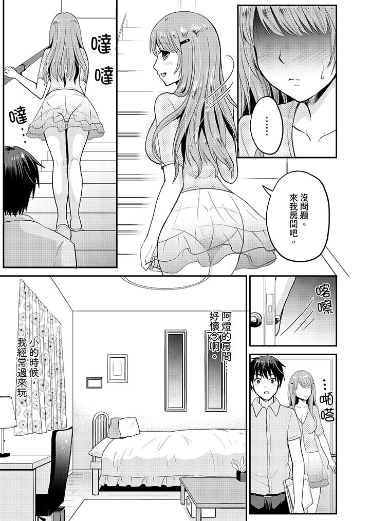 扮情侶時，止不住的喘息聲… 第6話 第6页