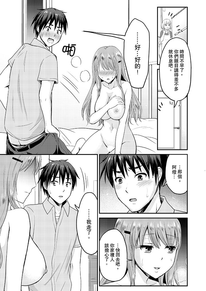 扮情侶時，止不住的喘息聲… 第7話 第10页