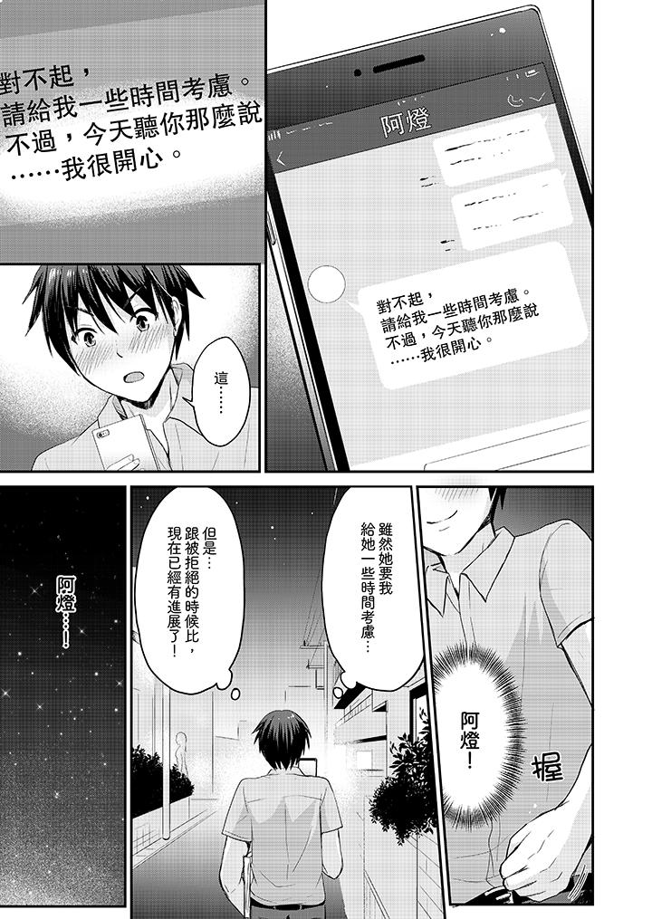 扮情侶時，止不住的喘息聲… 第7話 第12页