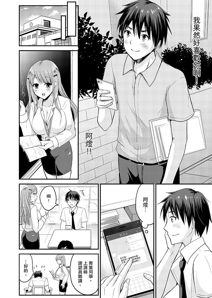 扮情侶時，止不住的喘息聲… 第7話 第13页