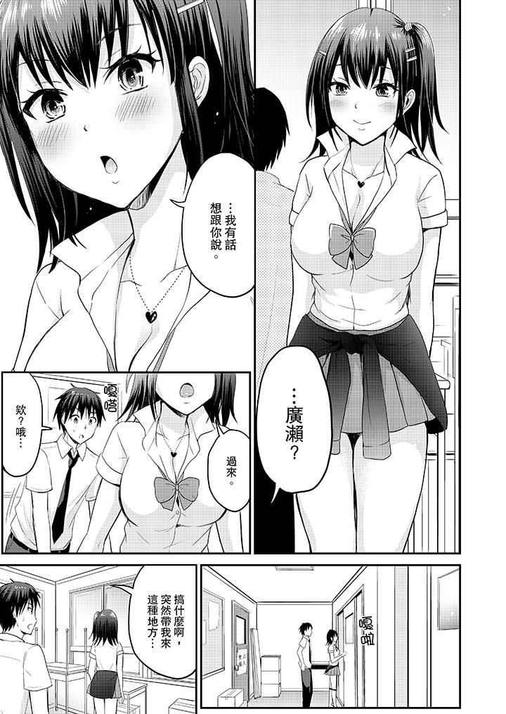 扮情侶時，止不住的喘息聲… 第8話 第4页