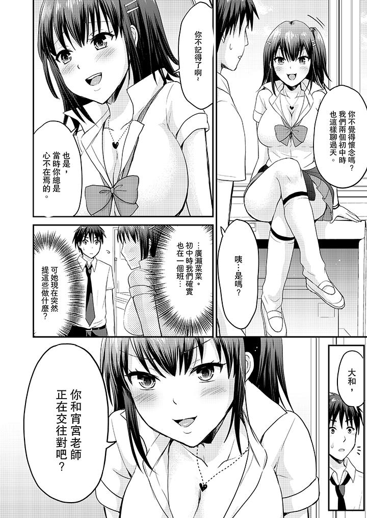 扮情侶時，止不住的喘息聲… 第8話 第5页
