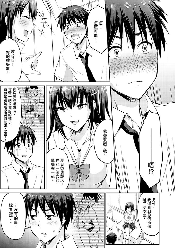 扮情侶時，止不住的喘息聲… 第8話 第6页