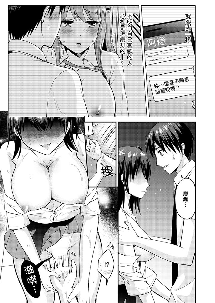 扮情侶時，止不住的喘息聲… 第9話 第4页