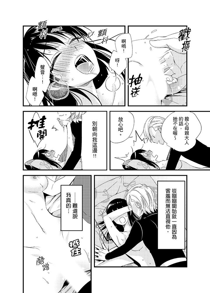 與叼著吐司上學途中…撞上的對象做愛生子！ 第12話 第10页