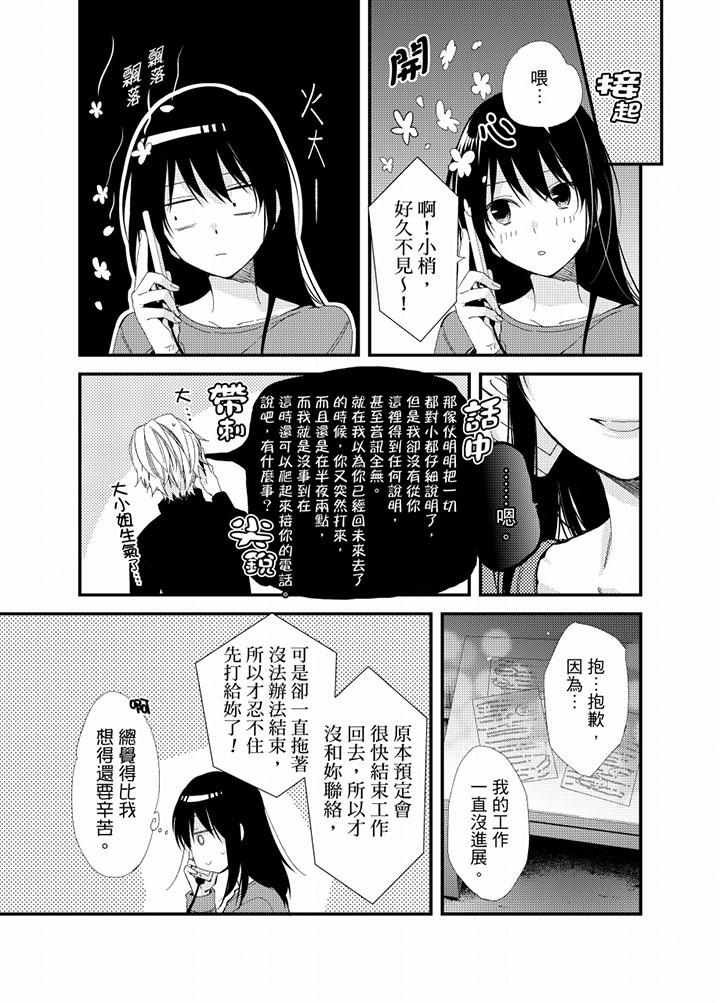 與叼著吐司上學途中…撞上的對象做愛生子！ 第17話 第7页