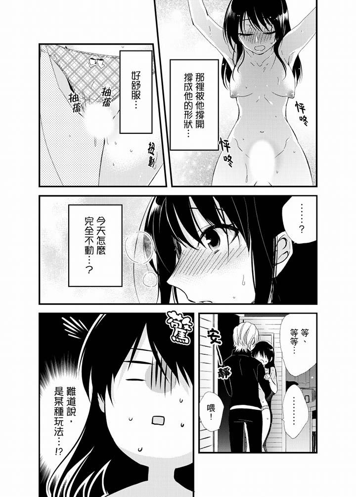 與叼著吐司上學途中…撞上的對象做愛生子！ 第19話 第1页