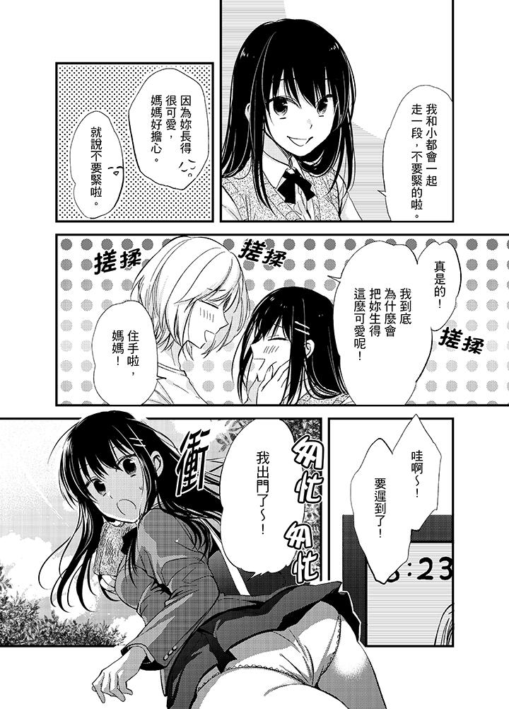 與叼著吐司上學途中…撞上的對象做愛生子！ 第1話 第3页